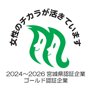 ホワイト企業認定と宮城県の女性のチカラを活かす企業として認証して頂きました!